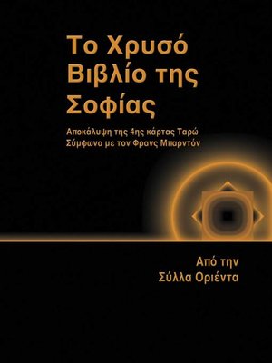 cover image of Το Χρυσό Βιβλίο της Σοφίας